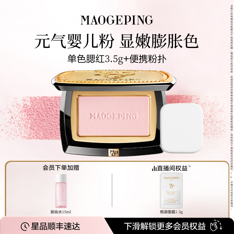 毛戈平柔纱幻颜腮红盘膨胀奶杏色