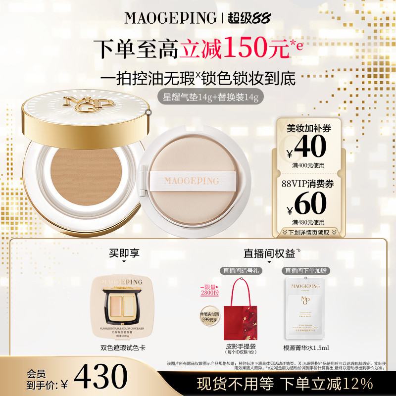 毛戈平星耀气垫白羽翼鱼子酱气垫