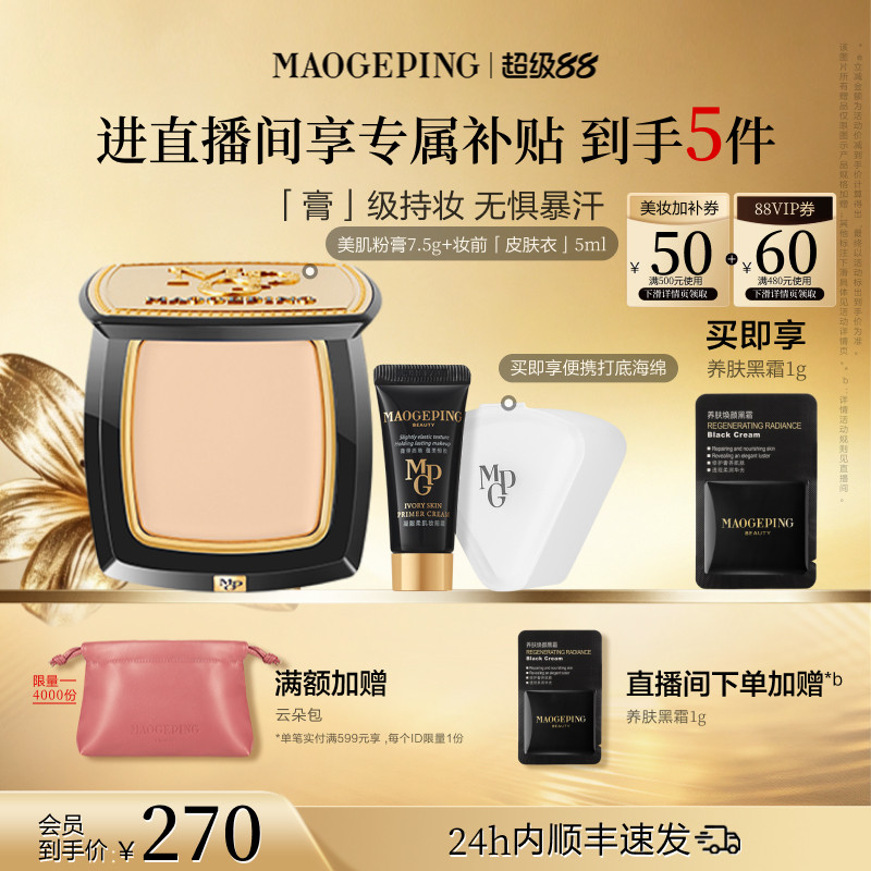 【官方正品】毛戈平光感美肌无痕粉膏遮瑕粉底液持久不易脱妆持妆