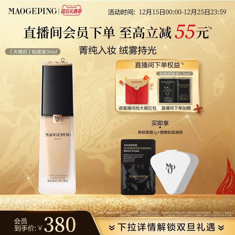 毛戈平大理石粉底液混合皮