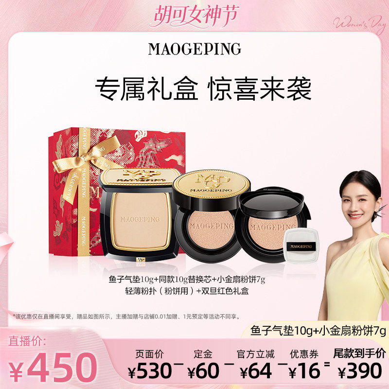 【胡可推荐】毛戈平鱼子酱气垫粉底液防晒干皮粉霜持久不脱妆ETD