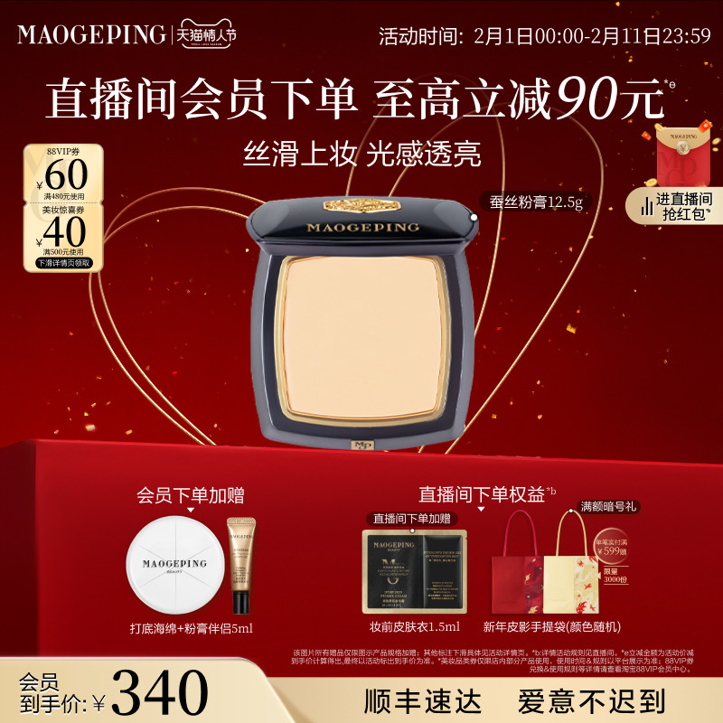 【新年礼物】毛戈平凝脂新肌无痕粉膏蚕丝粉膏浓缩型粉底液粉底膏