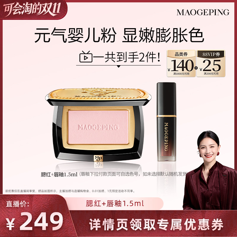 【胡可推荐】毛戈平柔纱幻颜腮红胭脂盘806膨胀色收缩ETD