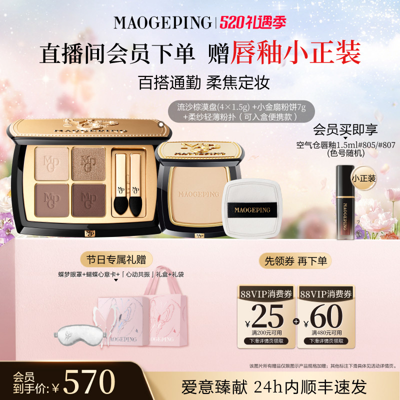 【520礼物】毛戈平小金扇粉饼定妆持妆新品大地眼影盘彩妆套装