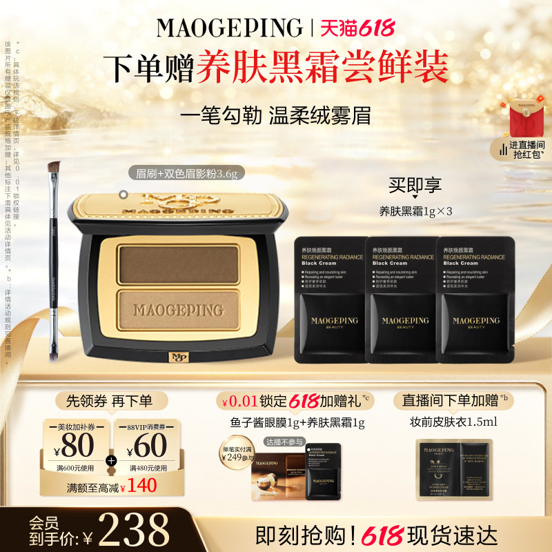 【618立即抢购】毛戈平塑形双色眉影粉自然立体眉粉盘持久持妆