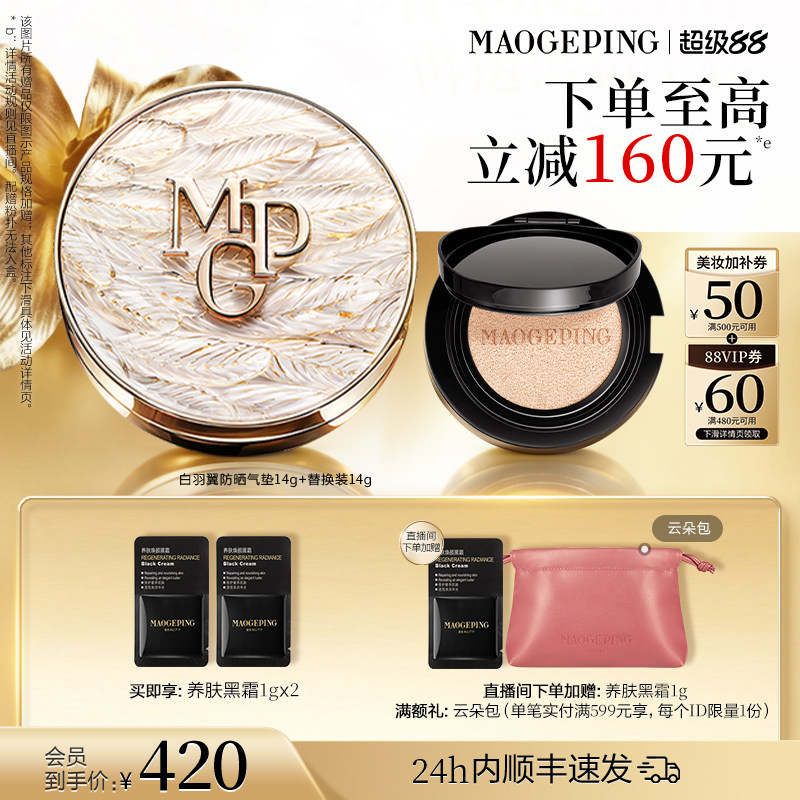 毛戈平羽翼气垫粉底液图片