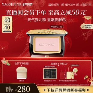 【立即抢购】毛戈平柔纱幻颜腮红胭脂盘806膨胀色收缩色修容正品