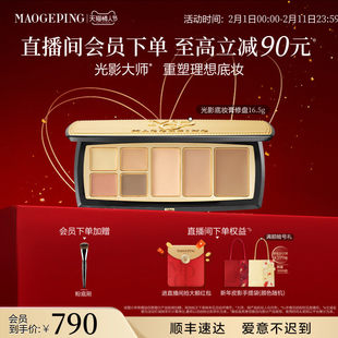 【新年礼物】毛戈平光影底妆膏修盘修容遮泪沟底妆大师定制盘正品