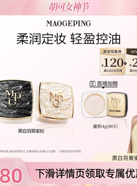 【胡可推荐】毛戈平光感轻柔蜜粉散粉干皮哑光定妆持久ETD