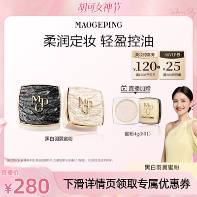 【胡可推荐】毛戈平光感轻柔蜜粉散粉干皮哑光定妆持久ETD