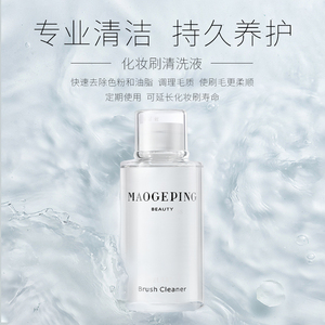 毛戈平化妆刷清洗液温和清洁不伤刷毛速干免水洗官方旗舰店正品