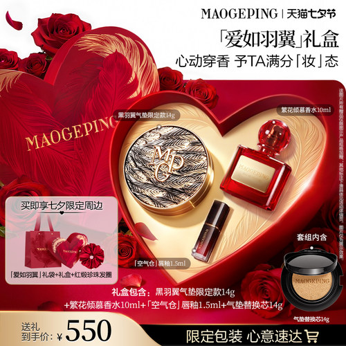 毛戈平黑白羽翼大油皮气垫粉底液