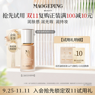 順手買一件 毛戈平光感柔潤水奶油粉底液1ml 券 回購享10元