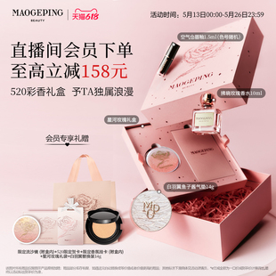 【520礼物】毛戈平彩妆气垫香水唇釉礼盒