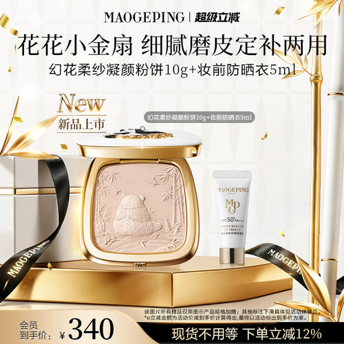 新品上市毛戈平花花粉饼