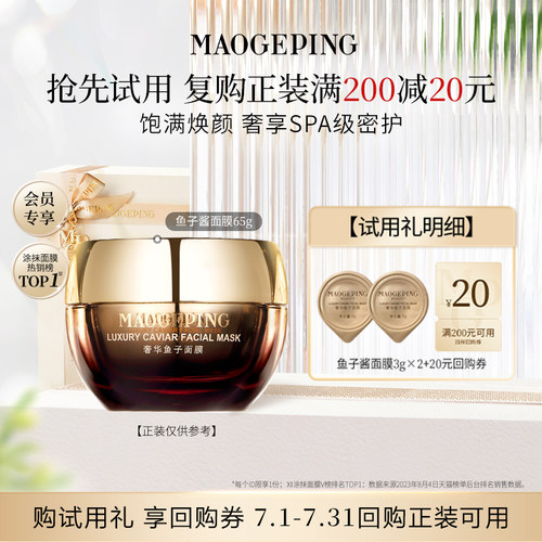 毛戈平奢华护肤尝鲜试