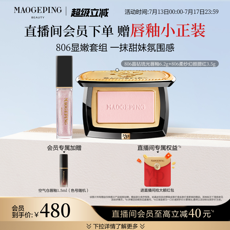 毛戈平琉光晶钻唇釉806