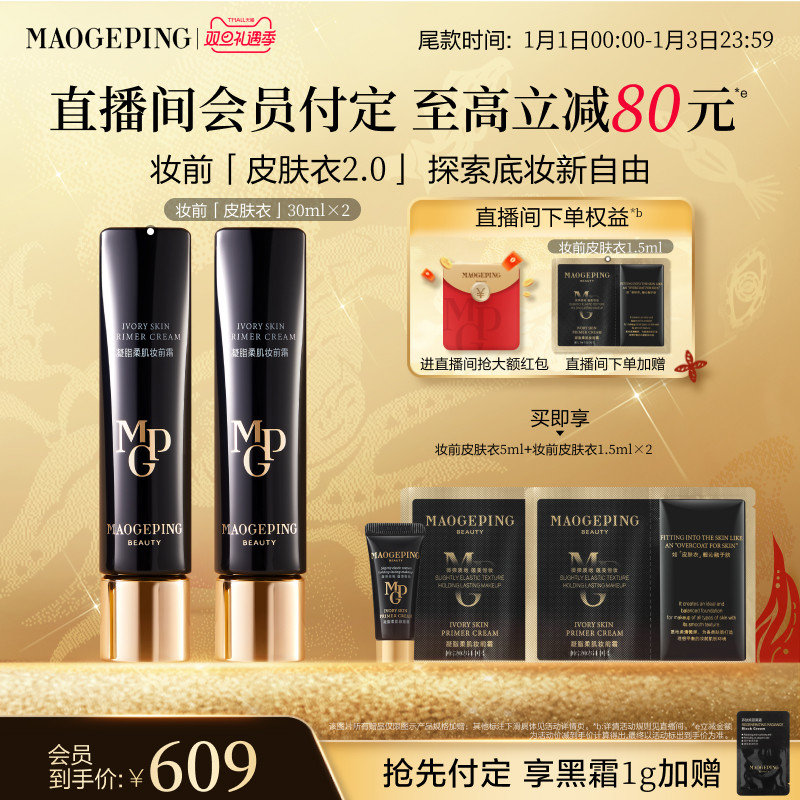 毛戈平妆前皮肤衣自然保湿