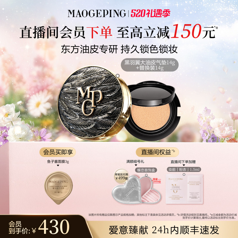 【520礼物】毛戈平黑白羽翼大油皮气垫星耀气垫粉底液遮瑕锁妆