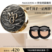 李佳琦直播间美妆节 毛戈平黑白羽翼星耀鱼子酱气垫DB