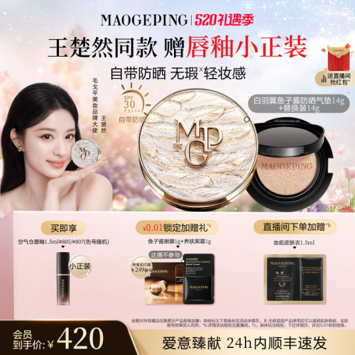 毛戈平羽翼气垫粉底液