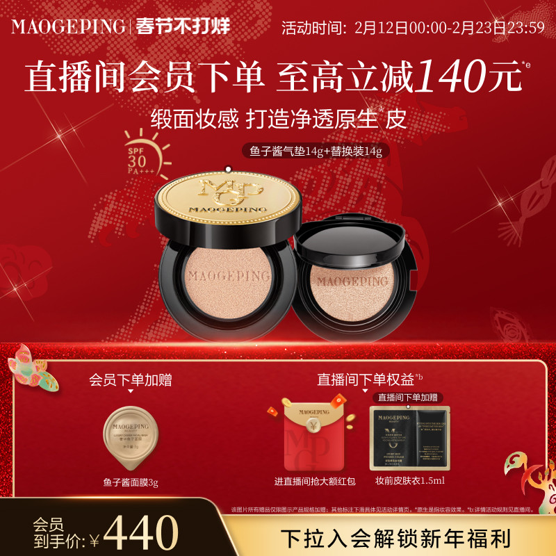 【新年礼物】毛戈平奢华鱼子酱气垫粉底液防晒遮瑕粉霜持久持妆