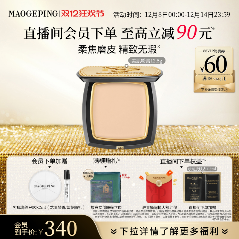 【立即抢购】毛戈平光感美肌无痕粉膏遮瑕粉底液持久不易脱妆正品