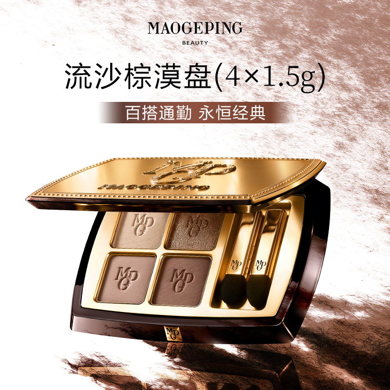 【新品试用】四色大地眼影-流沙棕漠盘