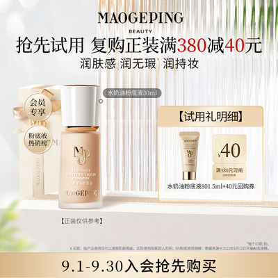 毛戈平光感柔润水奶油保湿持妆