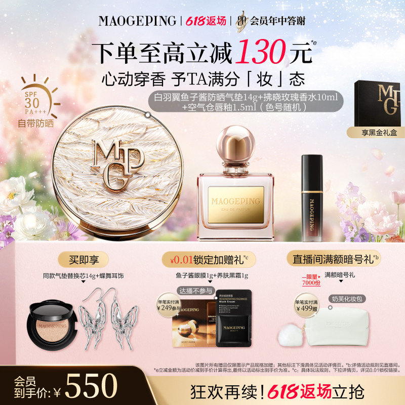 【礼物】毛戈平气垫香水彩妆礼盒黑白羽翼气垫女生化妆品套装正品