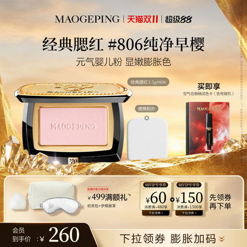 毛戈平柔纱幻颜腮红盘膨胀奶杏色