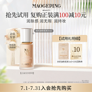 800 毛戈平光感柔潤水奶油粉底液1ml 回購享10元 順手買一件 券