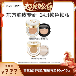 【k姐推荐】毛戈平雪夜银河气垫粉底液粉霜干皮持久持妆ETD