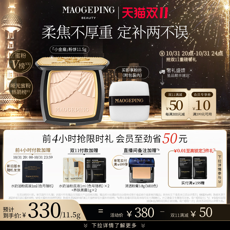 【立即抢购】毛戈平光感柔纱凝颜粉饼小金扇粉饼柔焦无痕定妆散粉使用感如何?