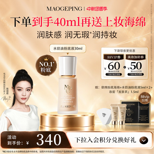 毛戈平水奶油粉底液干皮保湿