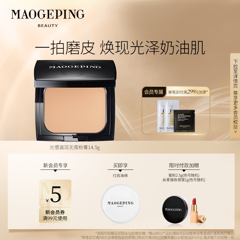 毛戈平光感滋润无痕粉膏控油持久不易脱妆遮瑕防水粉底膏官方正品在类目 彩妆/香水/美妆工具, 粉底液/膏中 - 来自Buy2taobao.com提供专业的淘宝代购服务