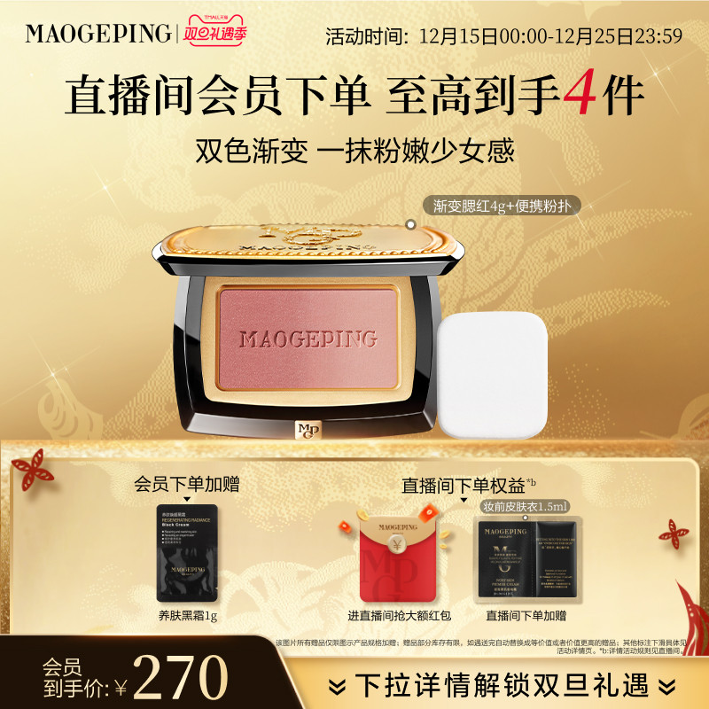 【王楚然同款】毛戈平云纱悦色渐变腮红胭脂盘膨胀色收缩色修容