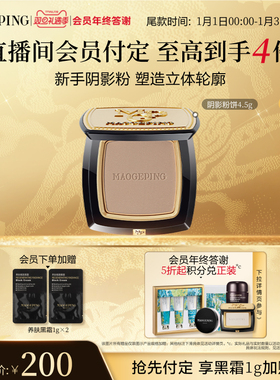 【立即付定】毛戈平光影塑颜阴影修容粉饼发际线粉立体修容鼻影