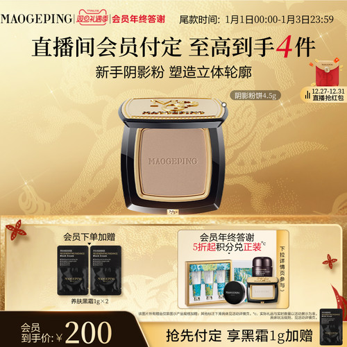 毛戈平光影塑颜阴影修容粉饼