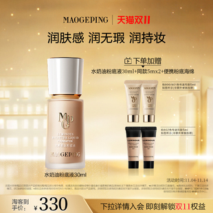 毛戈平光感柔润水奶油粉底液干皮奶油肌ETD