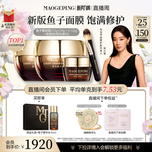 熬夜救星舒缓修护抗皱紧致 毛戈平鱼子酱面膜涂抹式 官方正品