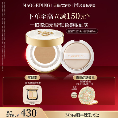 毛戈平星耀气垫白羽翼鱼子酱气垫