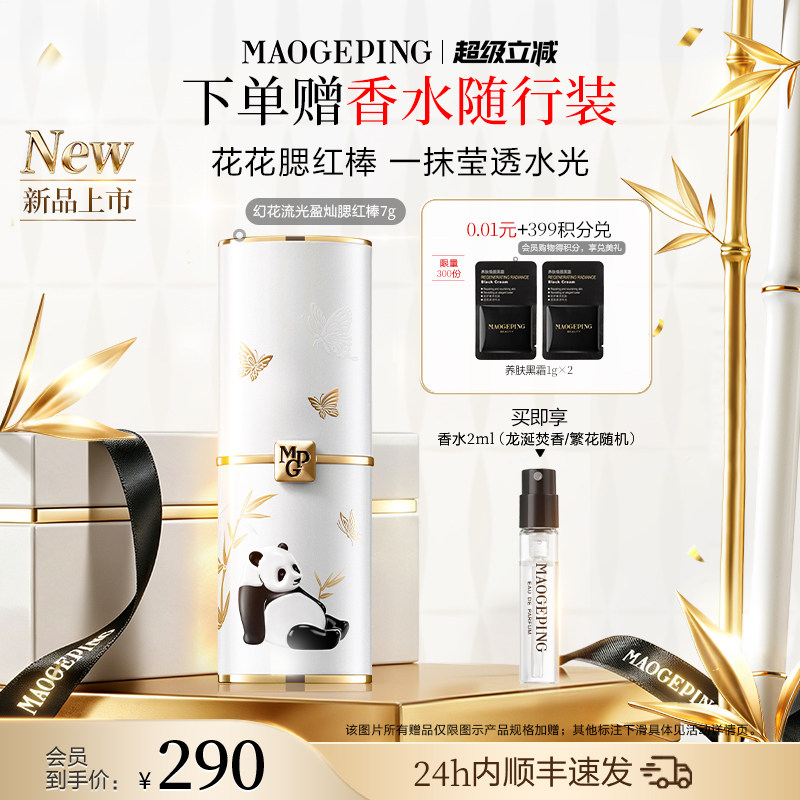新品上市毛戈平花花腮红图片