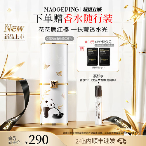 新品上市毛戈平花花腮红