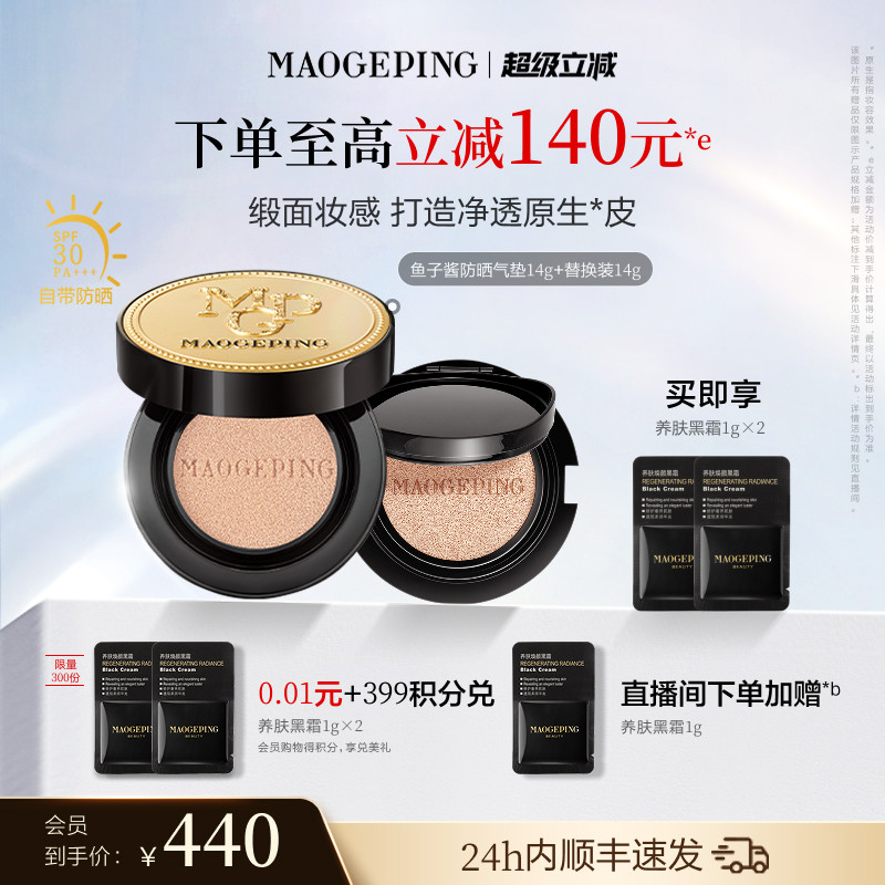 毛戈平奢华鱼子气垫防晒图片