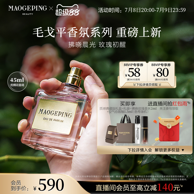 毛戈平闻道东方系列香水节日礼物