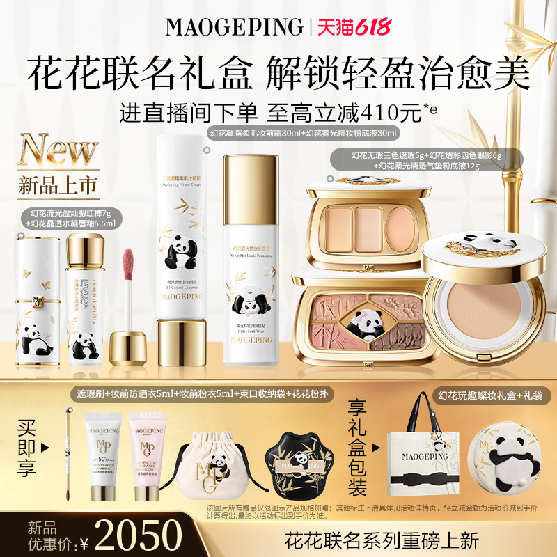 【新品上市】毛戈平花花三色遮瑕膏新手遮黑眼圈痘印斑点熊猫眼