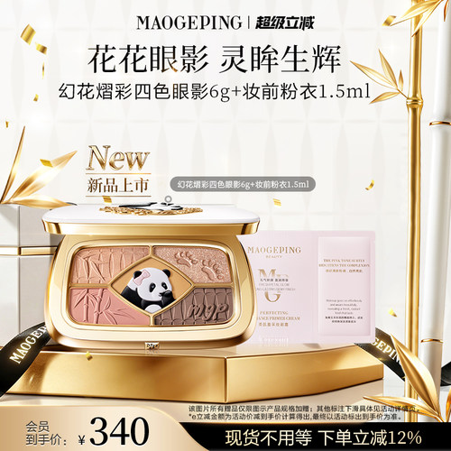 新品上市毛戈平花花眼影