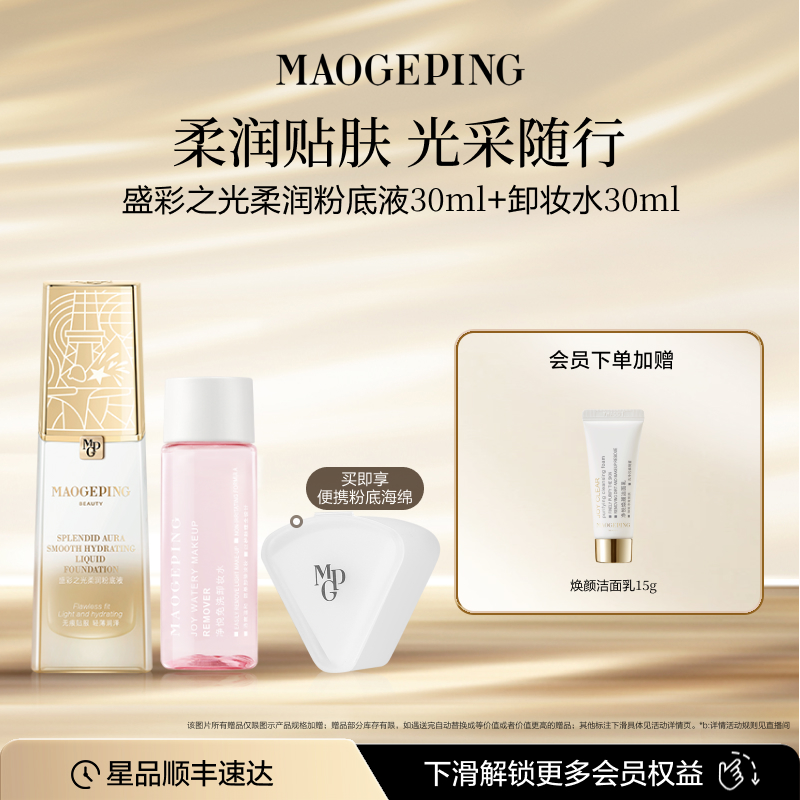 毛戈平盛彩之光系列口红粉底液