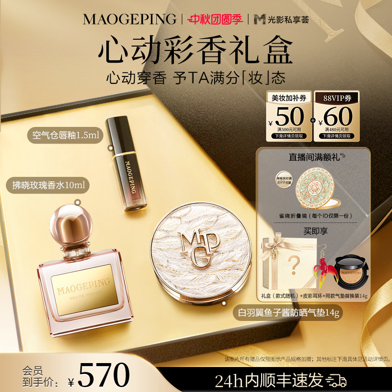 毛戈平节日限定彩香礼盒图片